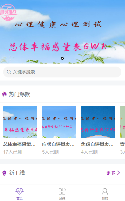 新视点心理测评小程序